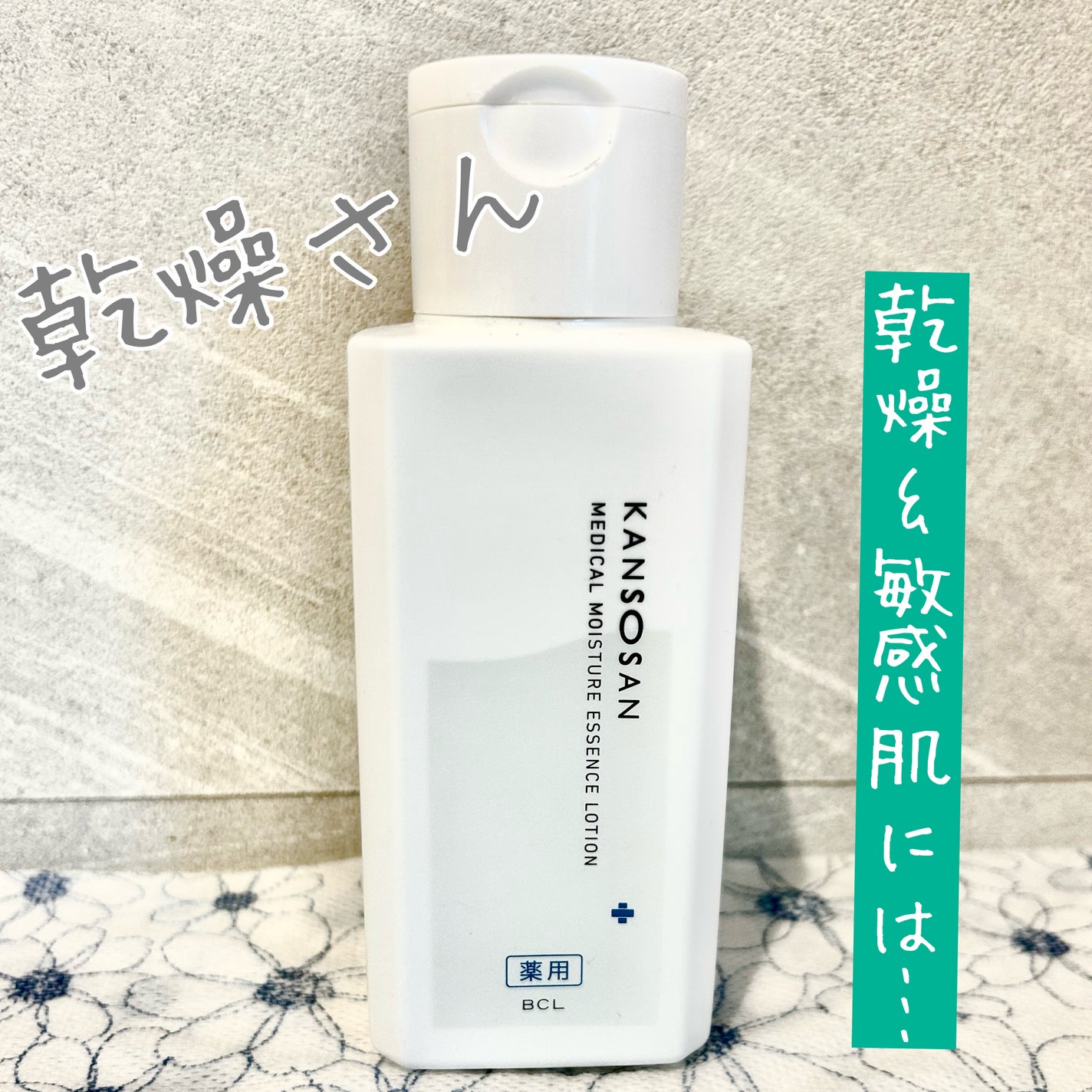 乾燥さん 薬用しっとり化粧液【医薬部外品】/乾燥さん/オールインワン化粧品を使ったクチコミ(1枚目)