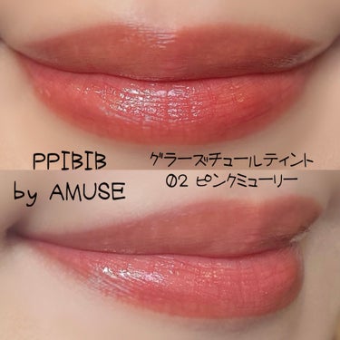 グラーズチュールティント/PPIBIB by AMUSE/リップグロスを使ったクチコミ（2枚目）