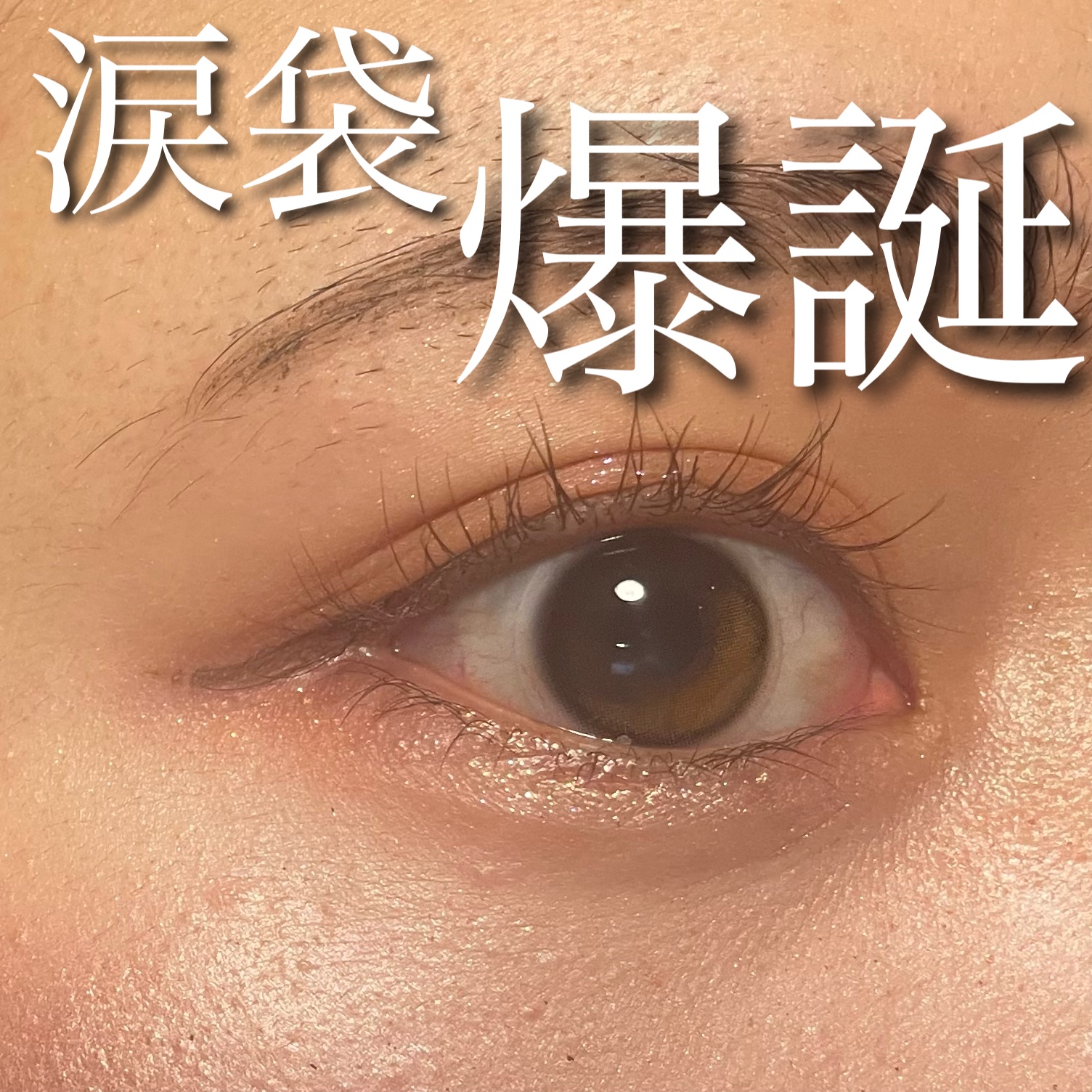 3CE アイスイッチ ピンクペタル (3CE アイスイッチ)/3CE/グリッターを使ったクチコミ（1枚目）