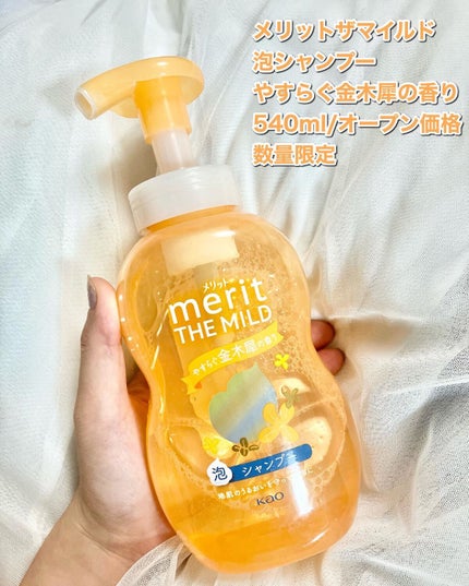 ザマイルド/メリット/市販シャンプーを使ったクチコミ(3枚目)