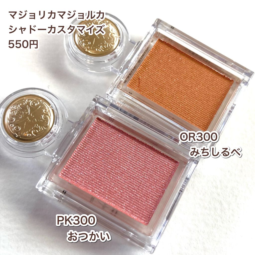 シャドーカスタマイズ/MAJOLICA MAJORCA/単色アイシャドウを使ったクチコミ(2枚目)
