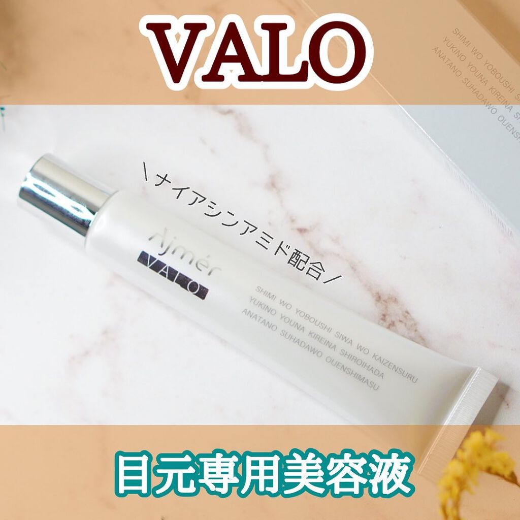 VALO/Ajmer/アイケア・アイクリームを使ったクチコミ（1枚目）