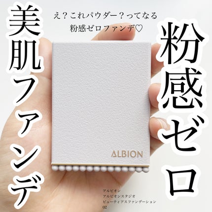 アルビオン スタジオ  ビューティアス ファンデーション/ALBION/パウダーファンデーションを使ったクチコミ(1枚目)