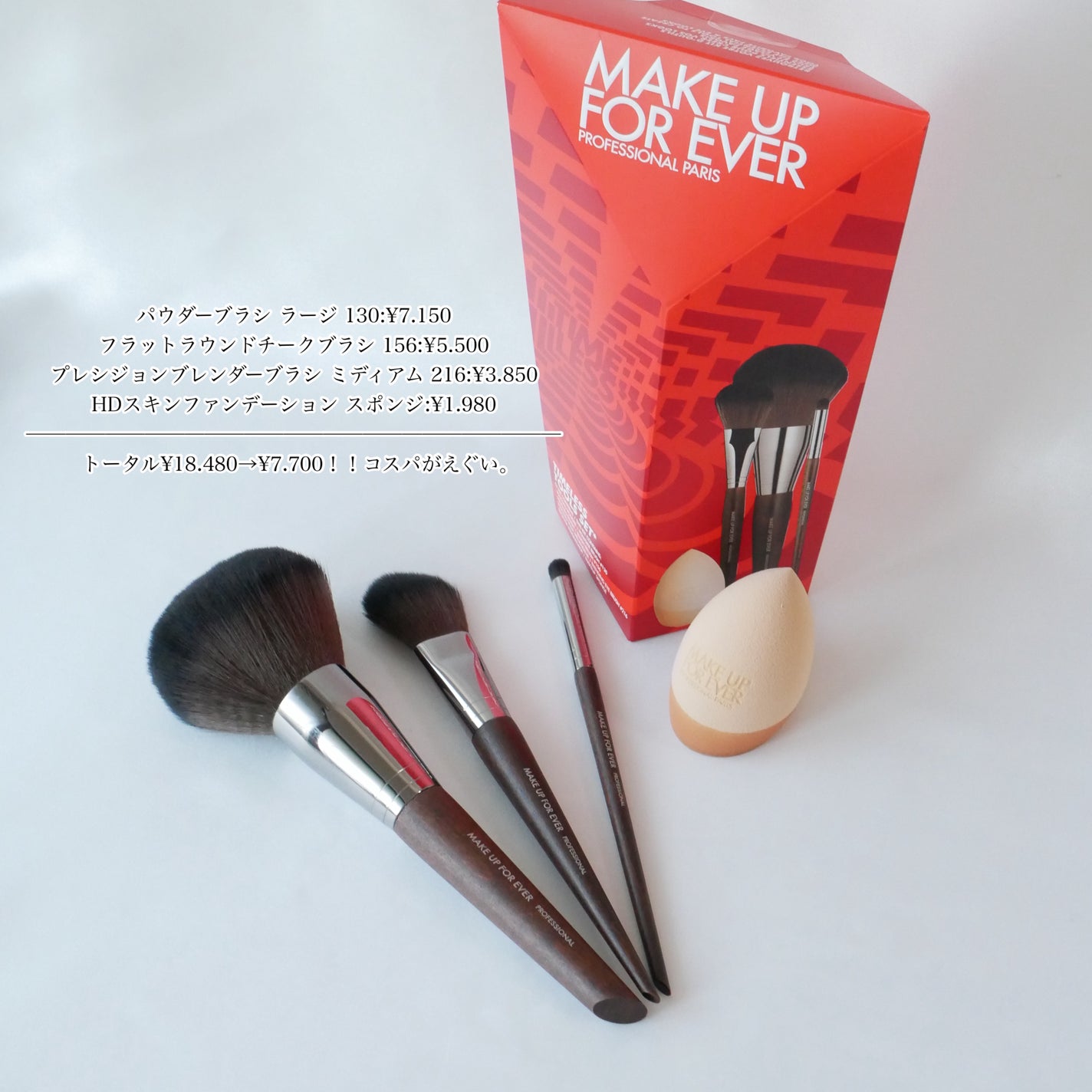 タイムレスツールセット ホリデー2023/MAKE UP FOR EVER/その他キットセットを使ったクチコミ(6枚目)