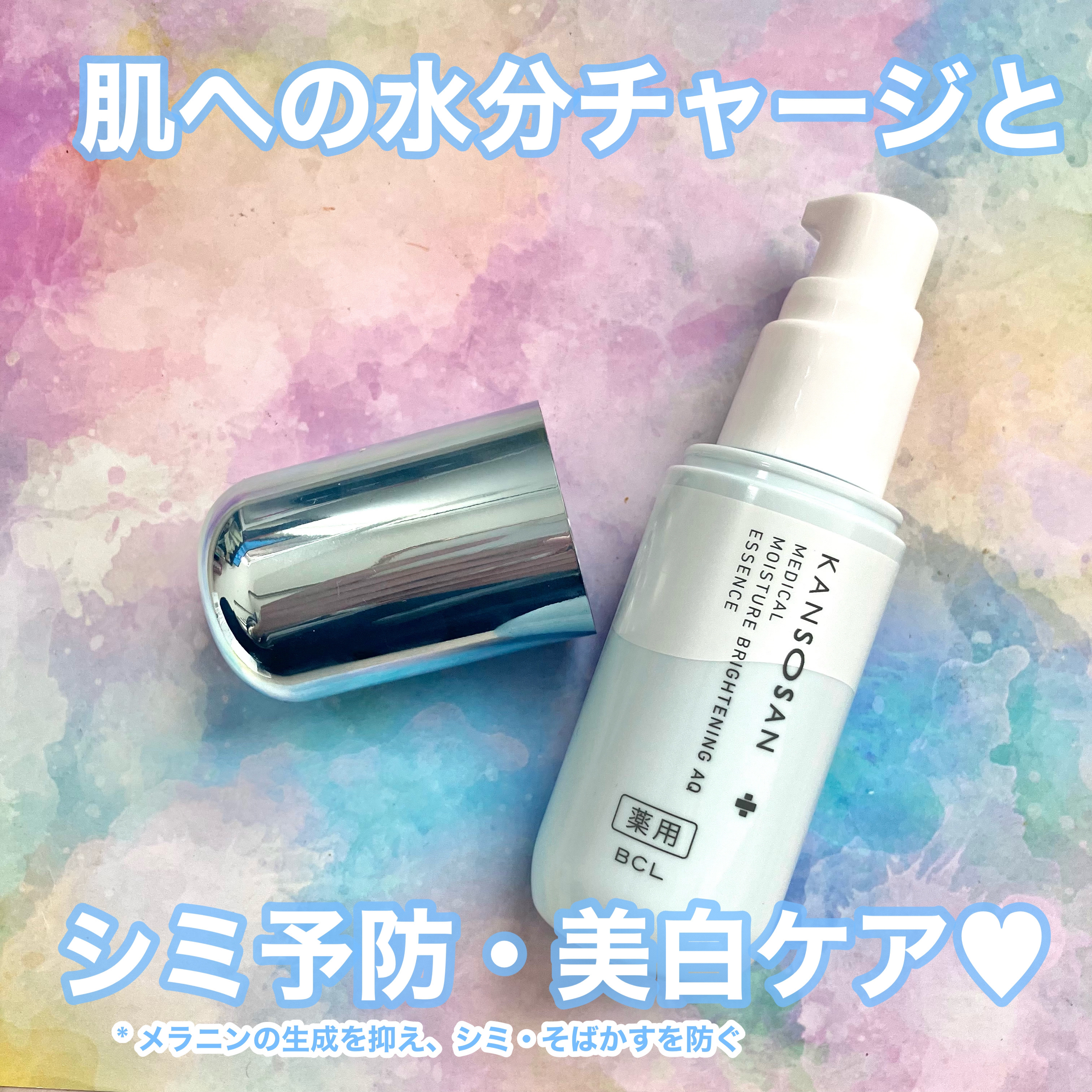 乾燥さん 薬用水分力ブライトニングエッセンス【医薬部外品】/乾燥さん/美容液を使ったクチコミ（1枚目）