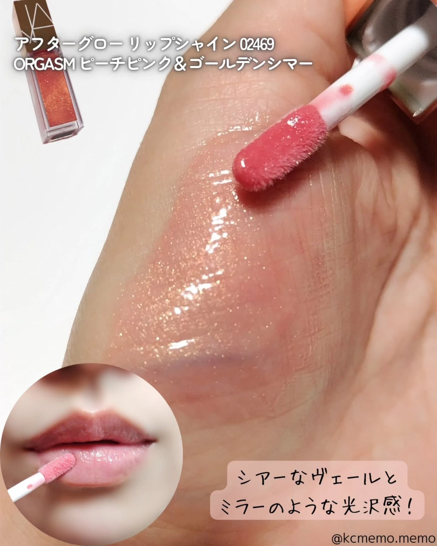 ミニオーガズム リップ & ブラッシュセット|NARSの効果に関する ミニオーガズム リップ & ブラッシュセット|NARSの効果に関する