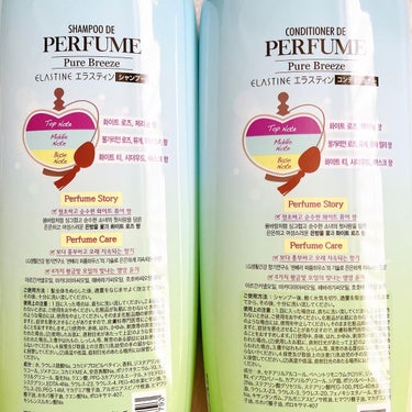 Perfume PURE BREEZE シャンプー／コンディショナー/Elastine(韓国)/シャンプー・コンディショナーを使ったクチコミ（5枚目）