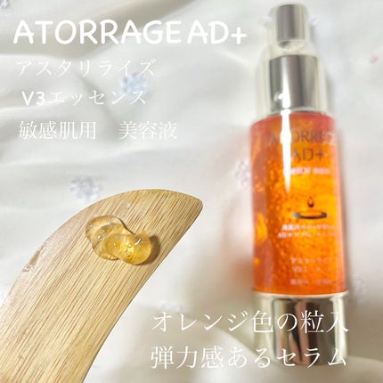 アスタリライズV3エッセンス/アトレージュ AD+/美容液を使ったクチコミ(2枚目)