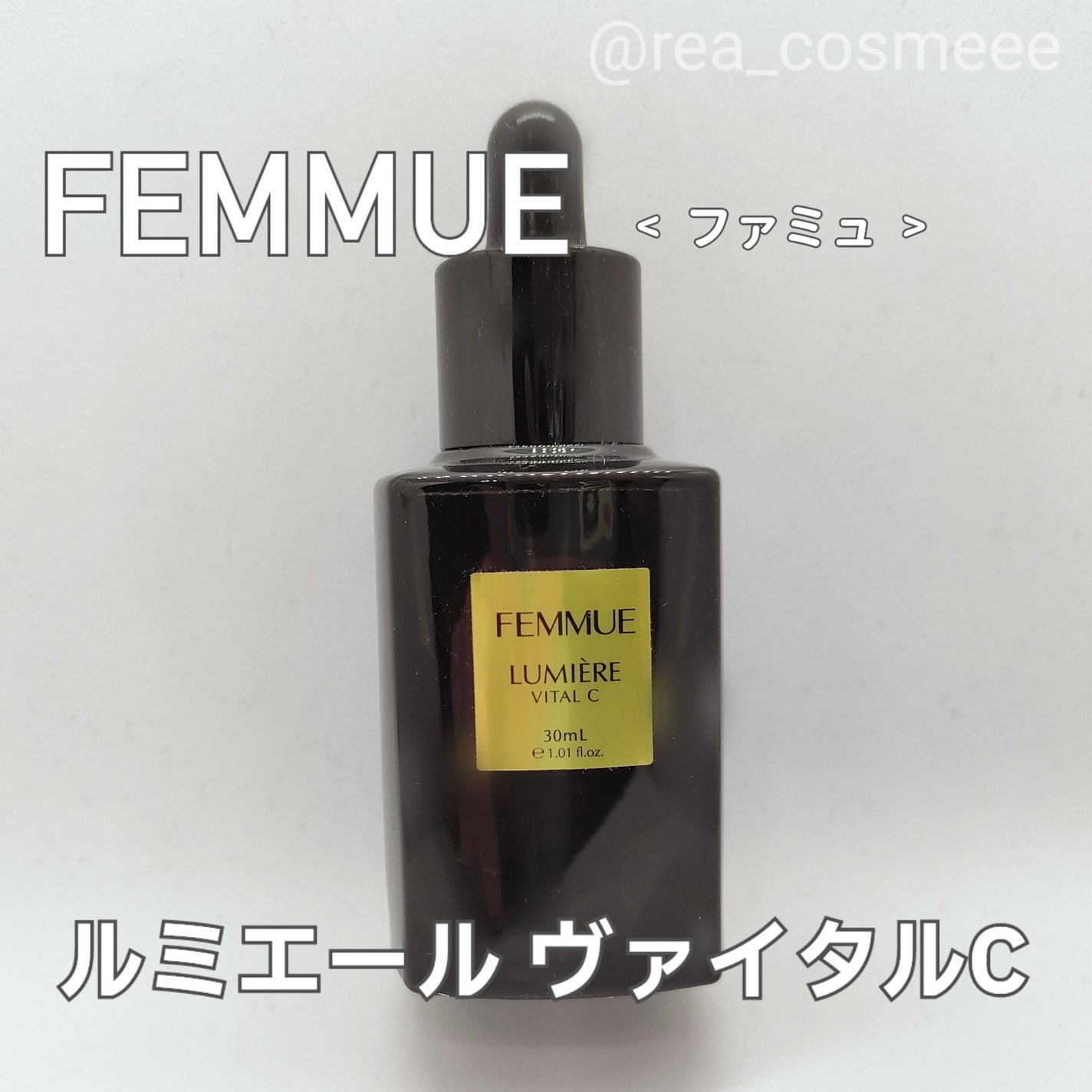 ルミエール ヴァイタルC/FEMMUE/ブースター・導入液を使ったクチコミ(1枚目)