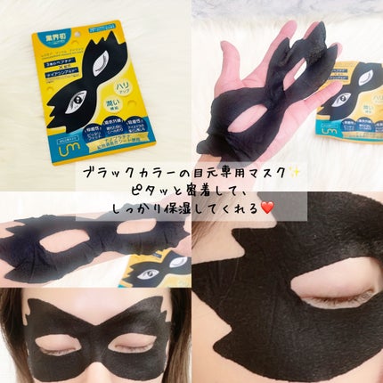 LEUNGFSSMORE リンクルアイマスク/LEUNGESSMORE/シートマスク・パックを使ったクチコミ(2枚目)