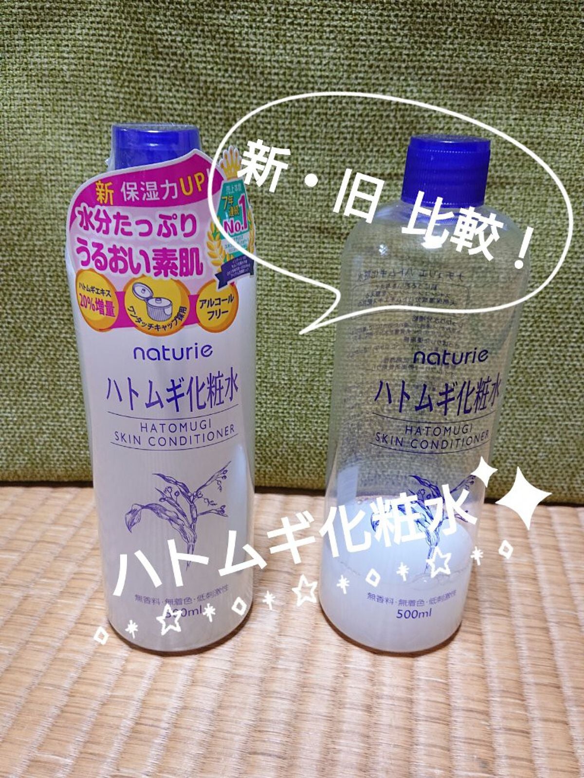 ハトムギ化粧水(ナチュリエ スキンコンディショナー R )/ナチュリエ/化粧水を使ったクチコミ(1枚目)