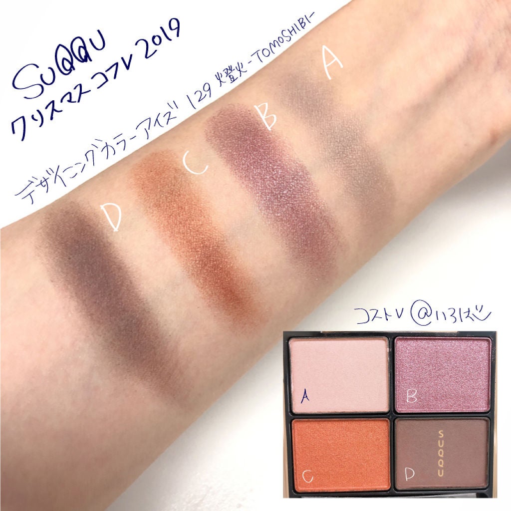 デザイニング カラー アイズ/SUQQU/アイシャドウパレットを使ったクチコミ(2枚目)