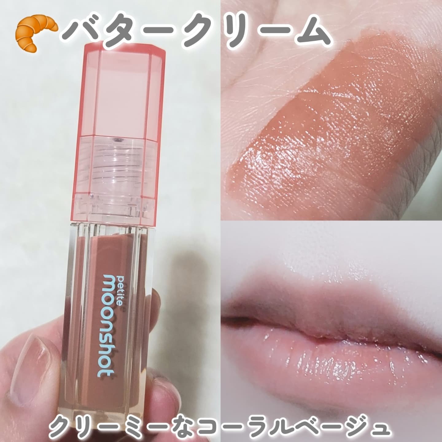 プチムーンショットジェリーグロウティント/moonshot/リップティントを使ったクチコミ（3枚目）