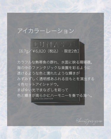アイカラーレーション EX30 Mermaid Rhapsody/LUNASOL/アイシャドウパレットを使ったクチコミ（2枚目）