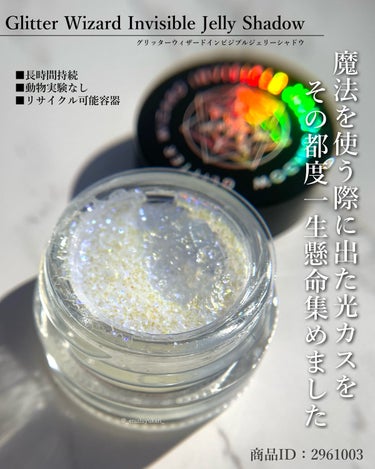 Glitter Wizard Invisible Jelly Shadow/SHEGLAM/ジェル・クリームアイシャドウを使ったクチコミ（2枚目）