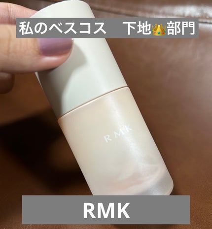 RMK ルミナス メイクアップベース/RMK/化粧下地を使ったクチコミ(1枚目)