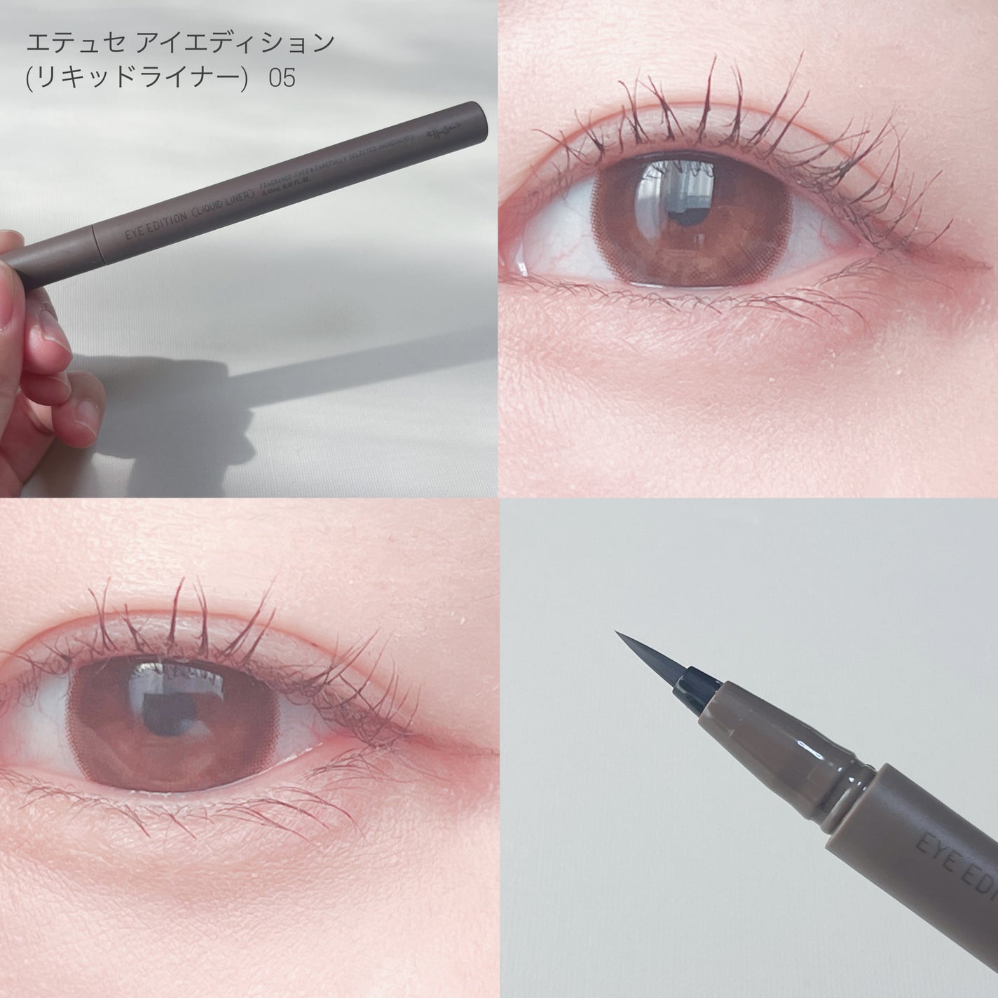 エテュセ アイエディション(リキッドライナー)/ettusais/リキッドアイライナーを使ったクチコミ(1枚目)