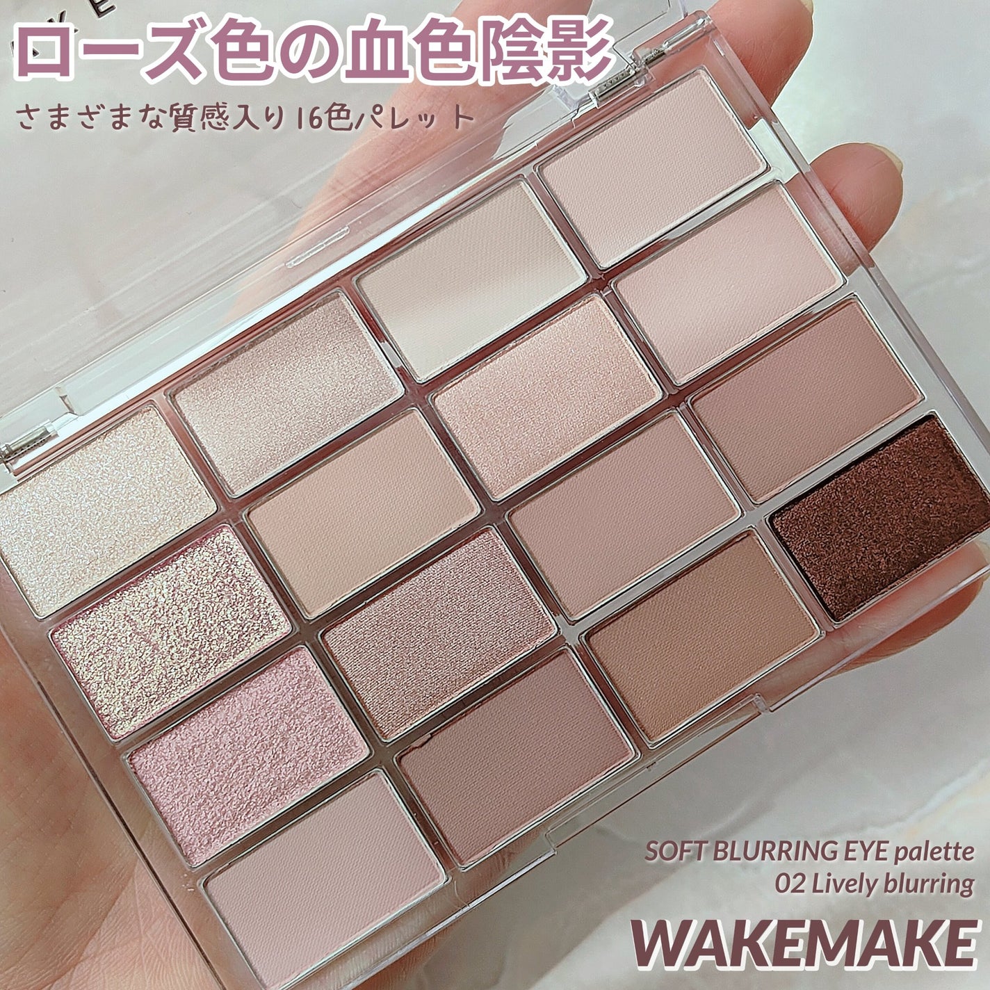 ソフトブラーリングアイパレット/wakemake/アイシャドウパレットを使ったクチコミ(1枚目)