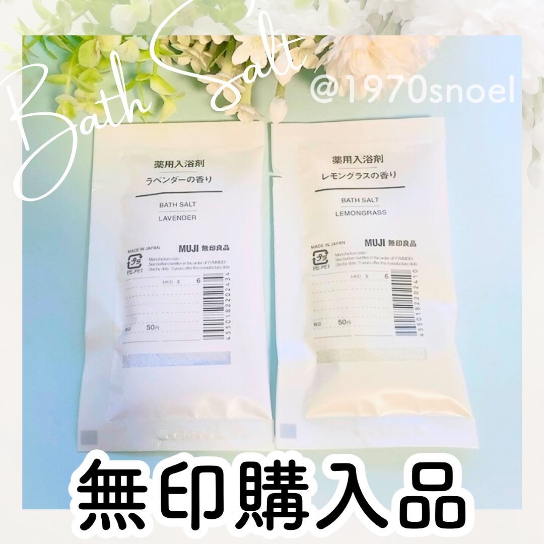 薬用入浴剤 ラベンダーの香り/無印良品/無機塩系入浴剤を使ったクチコミ（1枚目）