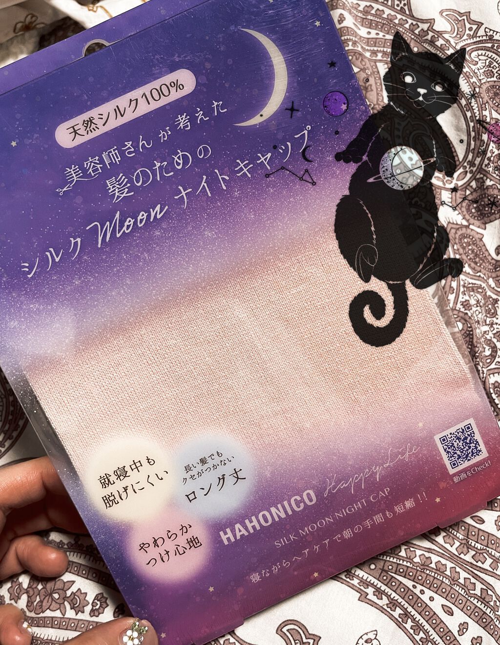 シルクMoonナイトキャップ/ハホニコハッピーライフ/ヘアケアグッズを使ったクチコミ(1枚目)