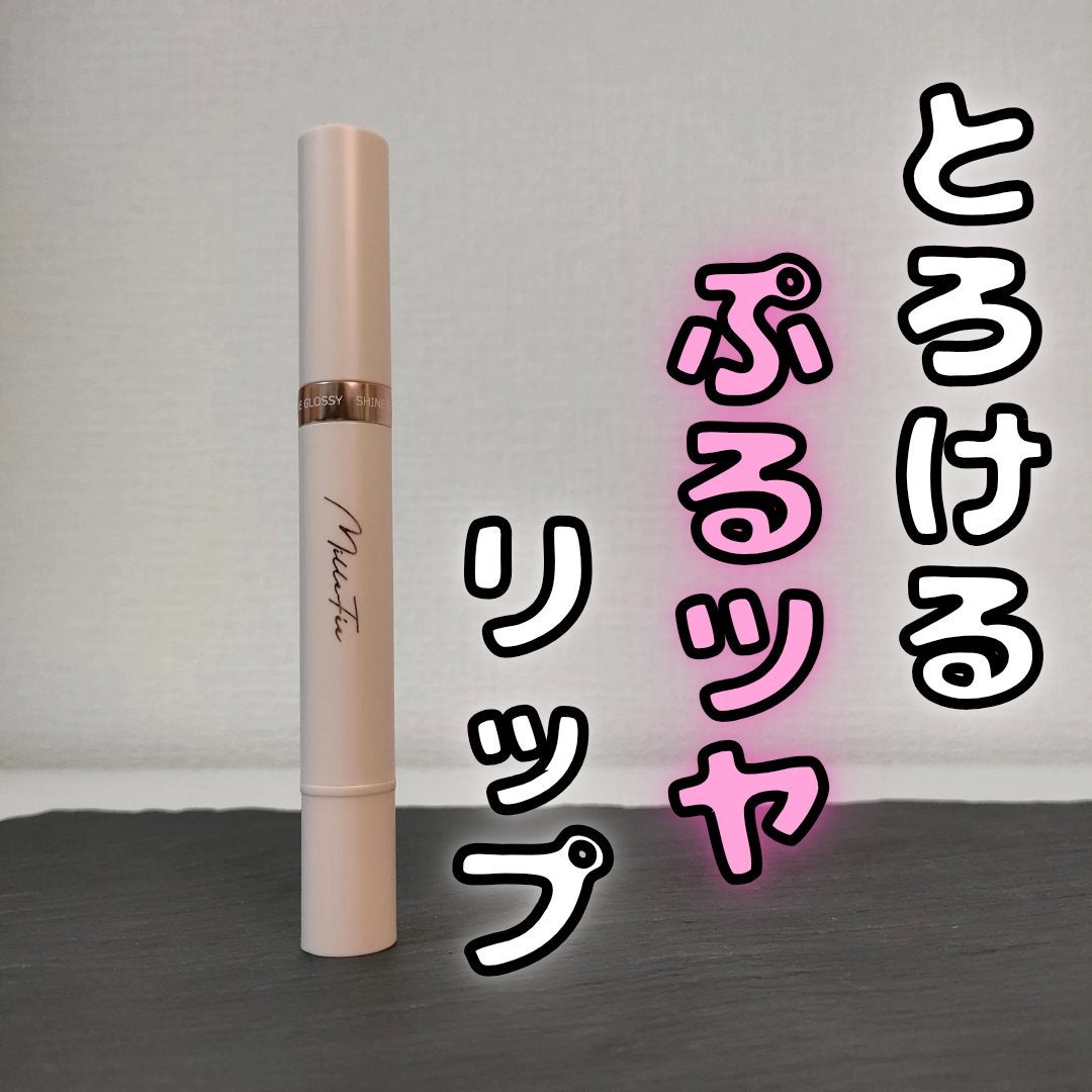 グロウリップス/MilleFée/口紅を使ったクチコミ(1枚目)