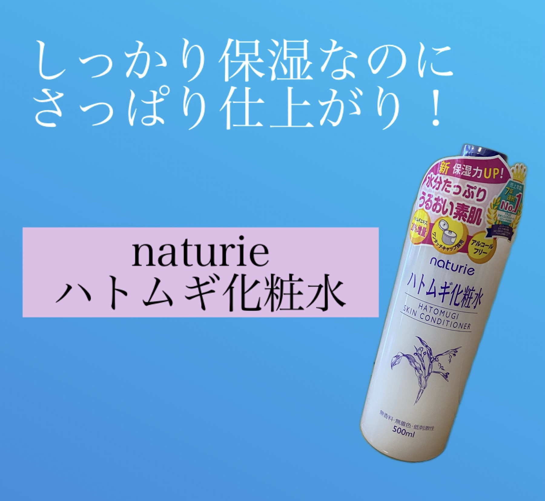 ハトムギ化粧水(ナチュリエ スキンコンディショナー R )/ナチュリエ/化粧水を使ったクチコミ（1枚目）