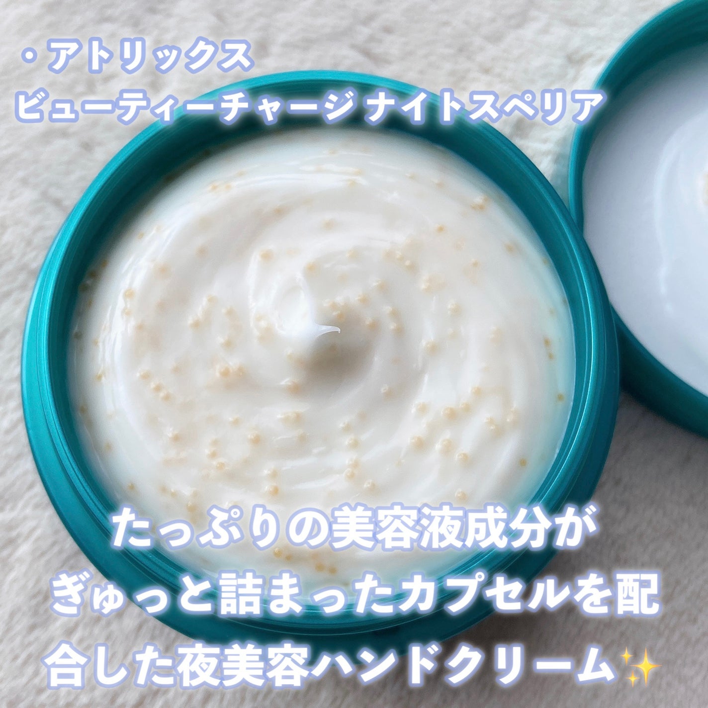 ビューティーチャージ ナイトスペリア/アトリックス/ハンドクリームを使ったクチコミ(2枚目)