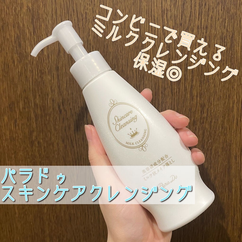 スキンケアクレンジング/パラドゥ/ミルククレンジングを使ったクチコミ(1枚目)
