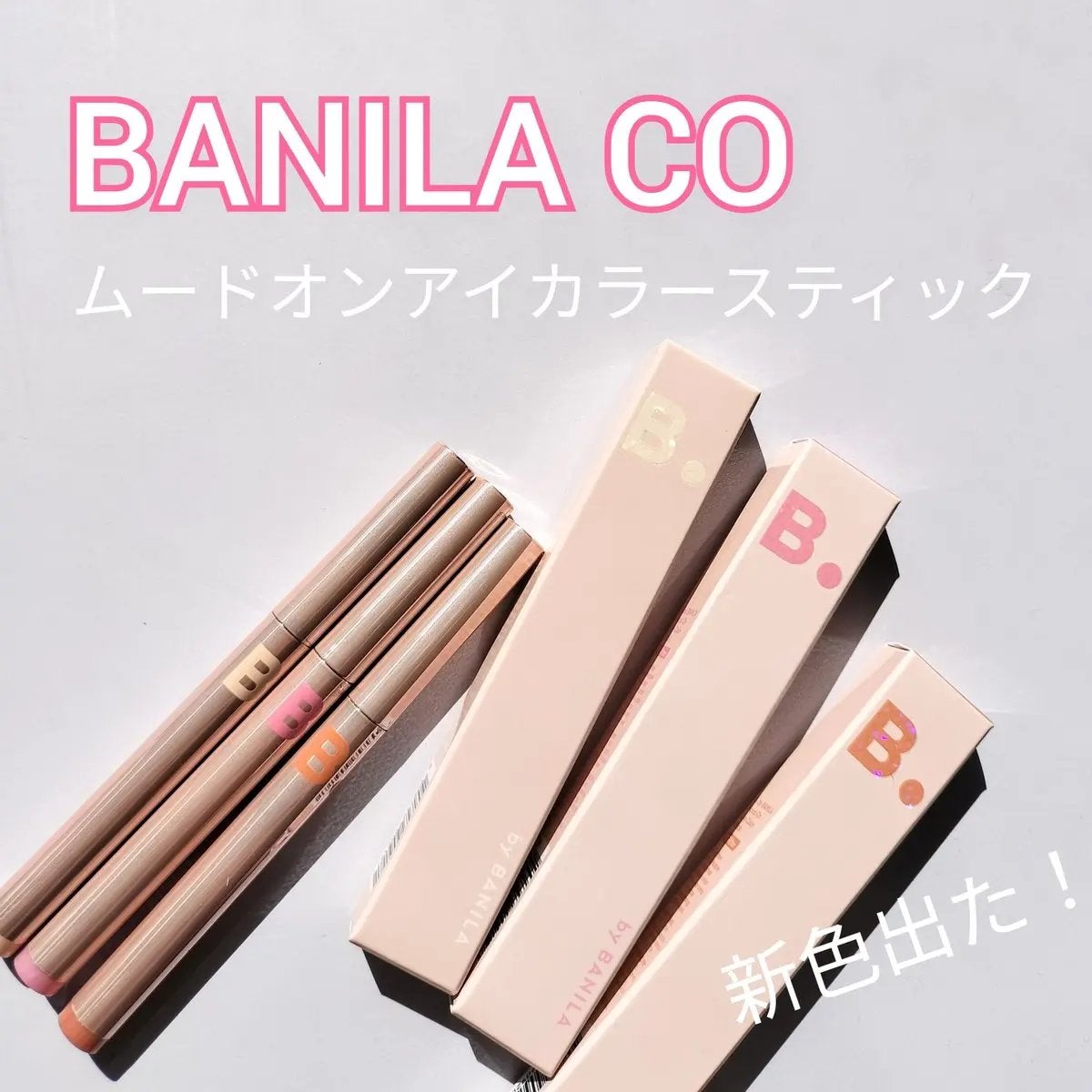 ムードオンアイカラースティック/BANILA CO/スティックアイシャドウを使ったクチコミ(1枚目)