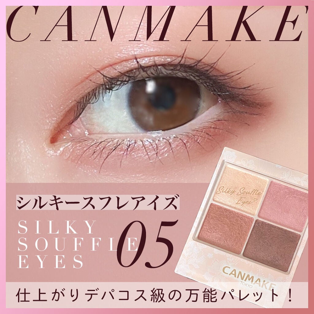 シルキースフレアイズ/キャンメイク/アイシャドウパレットを使ったクチコミ(1枚目)