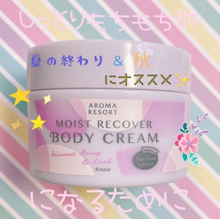モイストリカバー ボディクリーム(旧)/アロマリゾート/フェイスクリームを使ったクチコミ(1枚目)