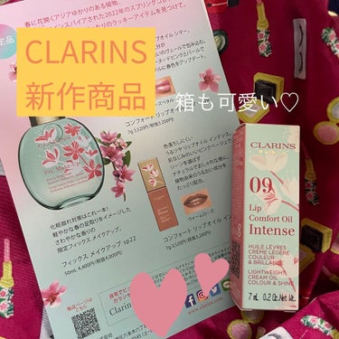 コンフォート リップオイル インテンス/CLARINS/リップグロスを使ったクチコミ（1枚目）