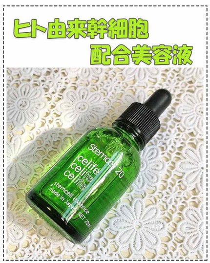 ヒト由来幹細胞美容液 ステムセル20/Celife/美容液を使ったクチコミ(1枚目)
