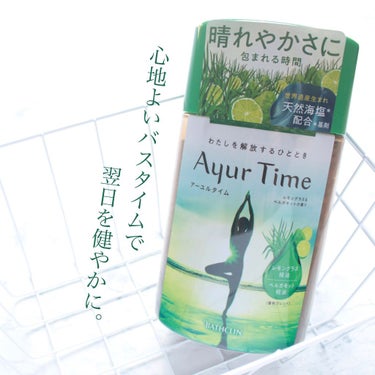 Ayur Time（アーユルタイム）/アーユルタイム/入浴剤を使ったクチコミ（1枚目）