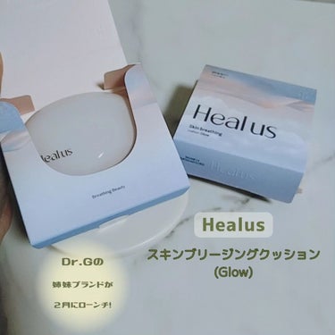 ブリージンググロークッション/Healus/クッションファンデーションを使ったクチコミ（1枚目）