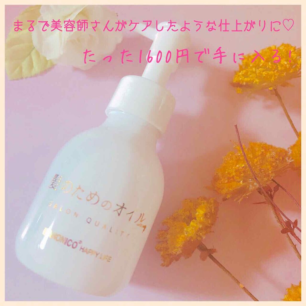 マイクロファイバーオイル/HAHONICO/ヘアオイルを使ったクチコミ（1枚目）