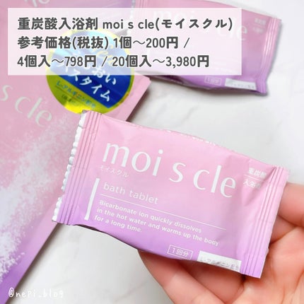 重炭酸入浴剤 moi s cle /アイリスオーヤマ/炭酸系入浴剤を使ったクチコミ(2枚目)