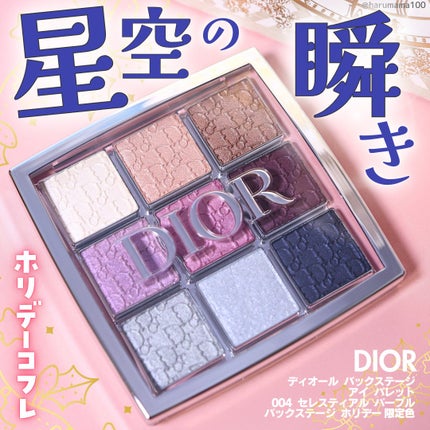 ディオール バックステージ アイ パレット 004 セレスティアル パープル(バックステージ ホリデー 限定色) / Dior(ディオール) | LIPS ディオール バックステージ アイ パレット 004 セレスティアル パープル(バックステージ ホリデー 限定色) / Dior(ディオール) | LIPS