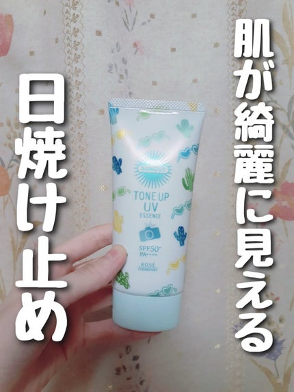 トーンアップUV エッセンス/サンカット®/日焼け止めローションを使ったクチコミ(1枚目)