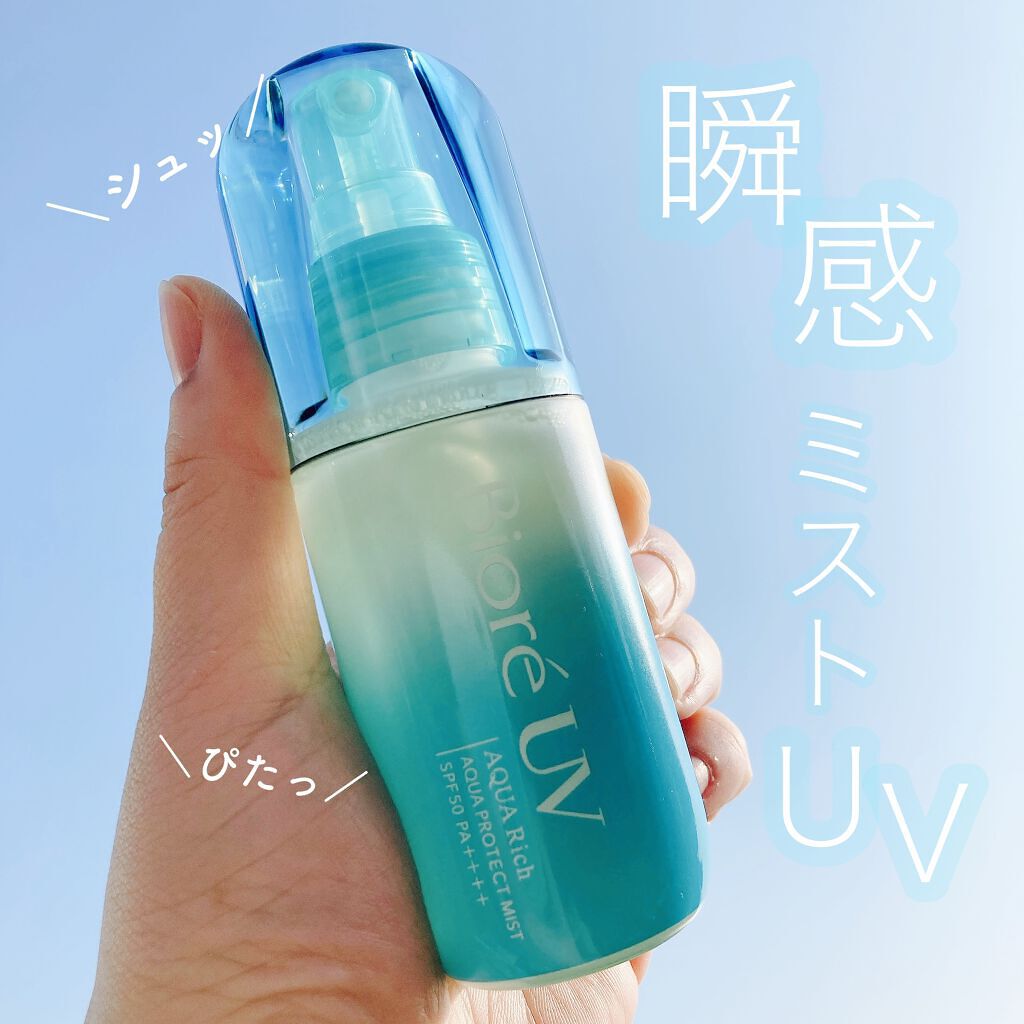 ビオレUV アクアリッチ アクアプロテクトミスト/ビオレ/日焼け止めミスト・スプレーを使ったクチコミ(1枚目)
