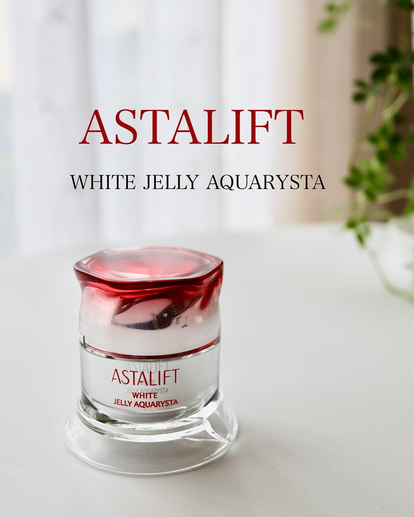 アスタリフト ホワイト ジェリー アクアリスタ/アスタリフト/美容液を使ったクチコミ(1枚目)