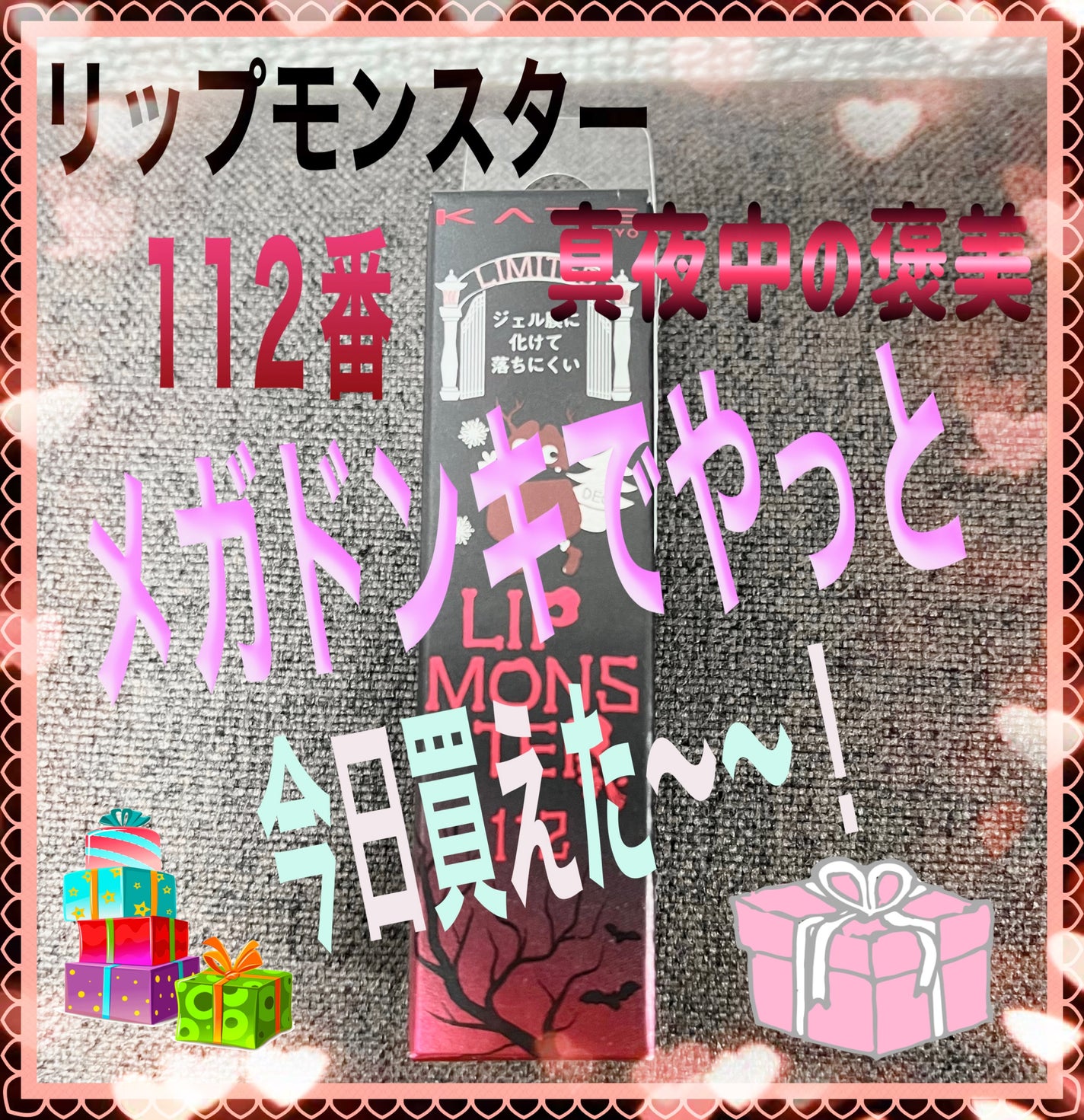 ケイト リップモンスター/KATE/口紅を使ったクチコミ(1枚目)