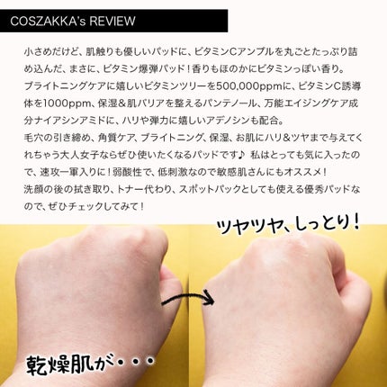 ディープビタCパッド/MEDICUBE/トナーパッドを使ったクチコミ(3枚目)