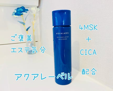 トリートメントローション (ブライトニング) とてもしっとり/アクアレーベル/化粧水を使ったクチコミ(1枚目)