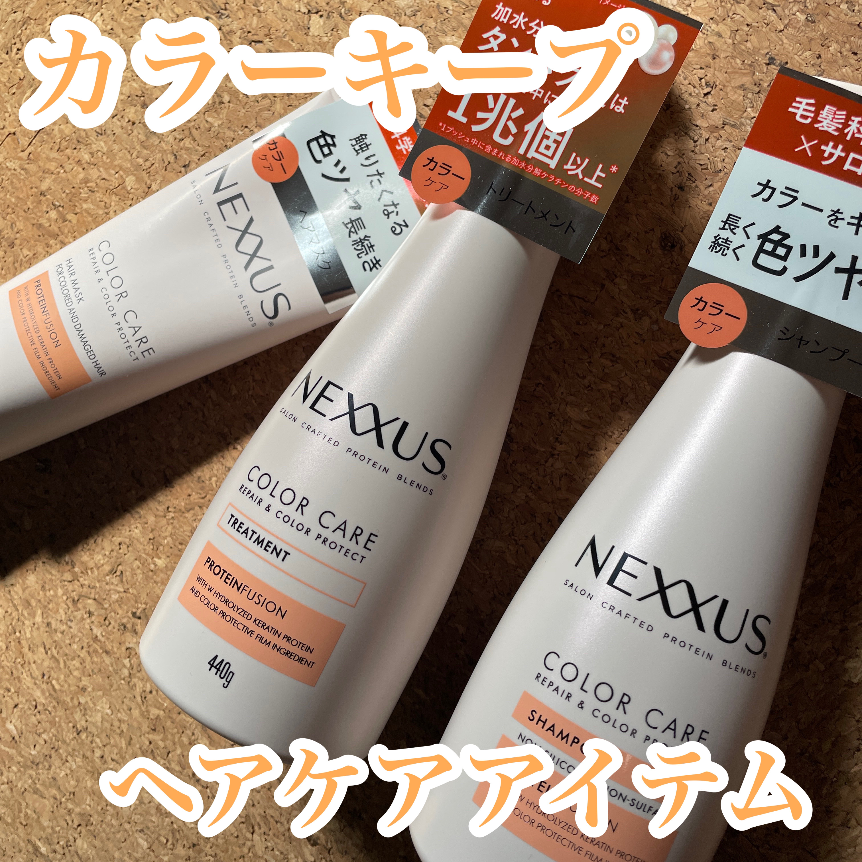 ネクサス リペア＆カラープロテクト シャンプー／トリートメント/NEXXUS(ネクサス)/市販シャンプーを使ったクチコミ（1枚目）