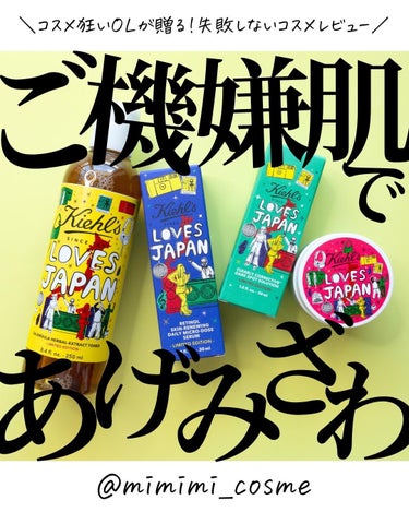 キールズ ハーバル トナー CL アルコールフリー/Kiehl's/化粧水を使ったクチコミ（1枚目）