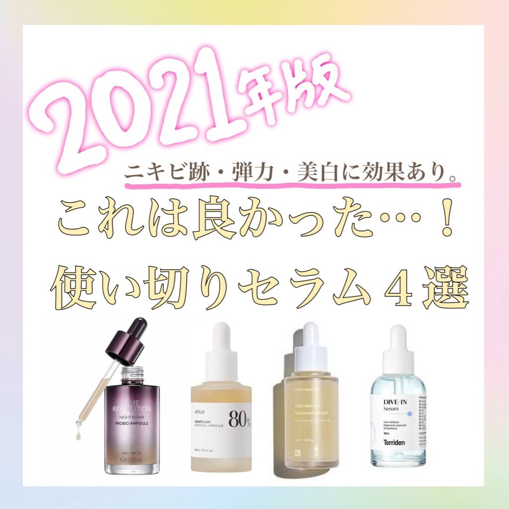 ビタカプセルルミナスセラム/Face Republic/美容液を使ったクチコミ（1枚目）