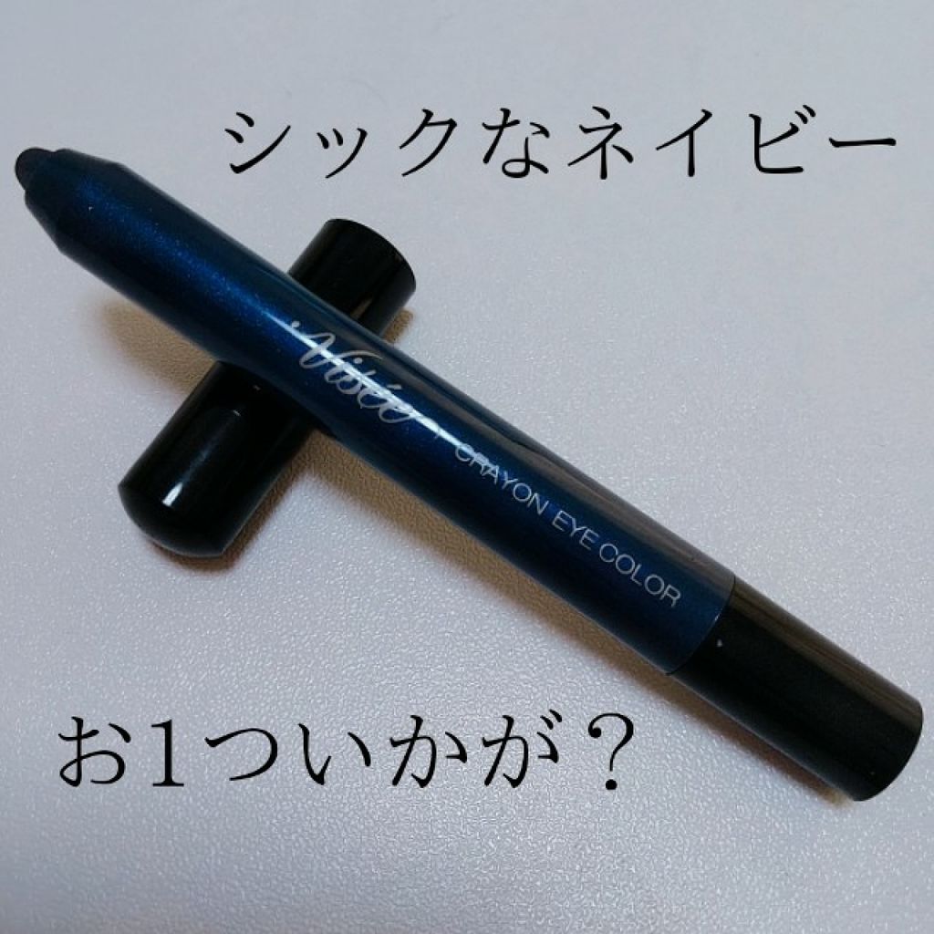 クレヨン アイカラー/Visée/スティックアイシャドウを使ったクチコミ(1枚目)