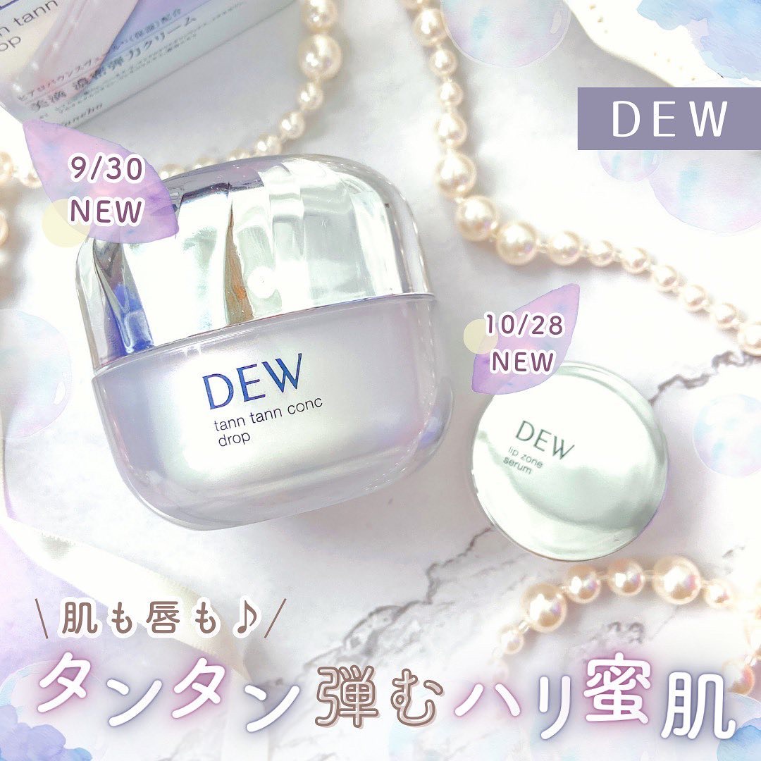 タンタンコンクドロップ/DEW/フェイスクリームを使ったクチコミ（1枚目）