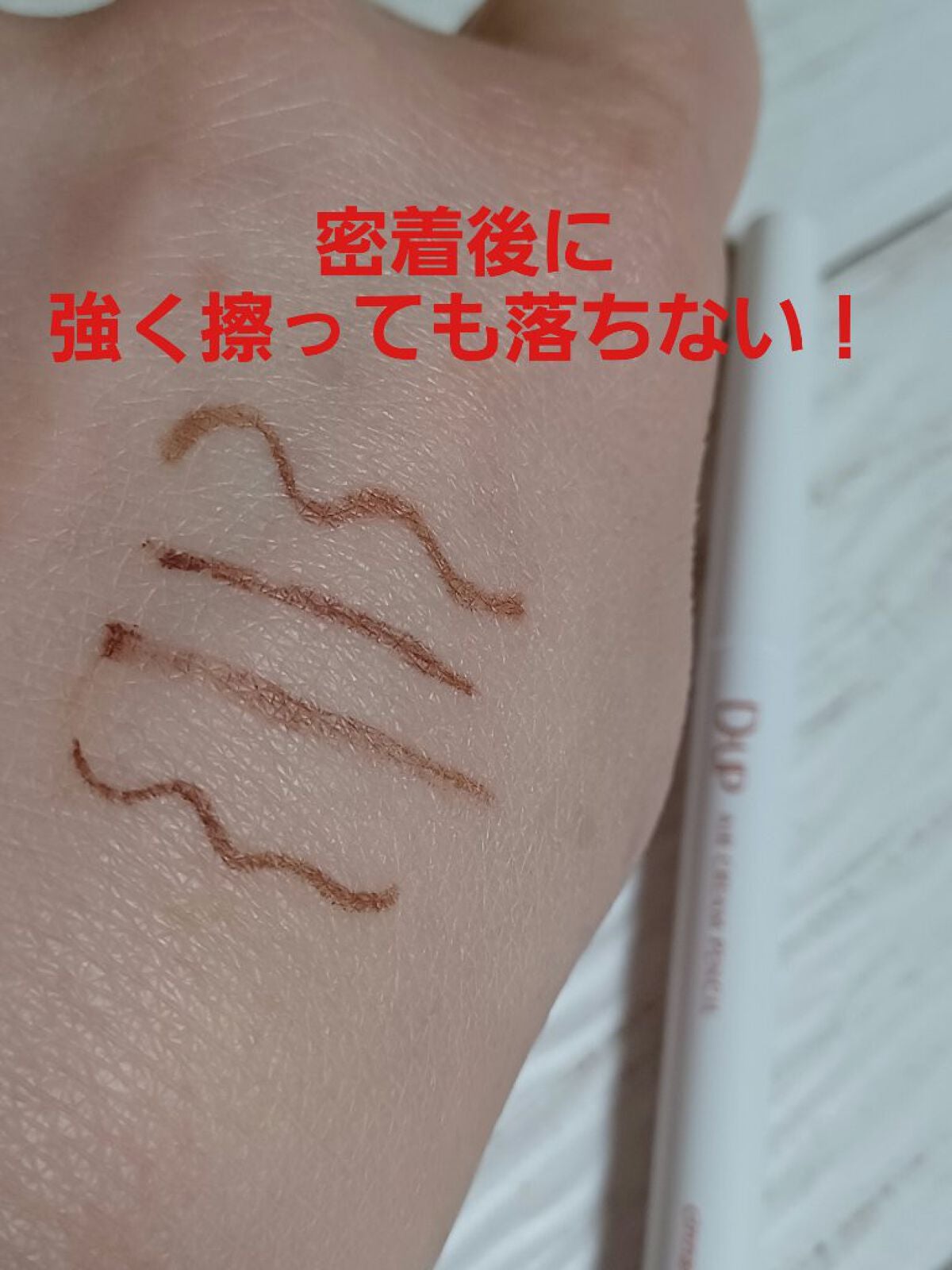 エアクリームペンシル /D-UP/ペンシルアイライナーを使ったクチコミ(2枚目)